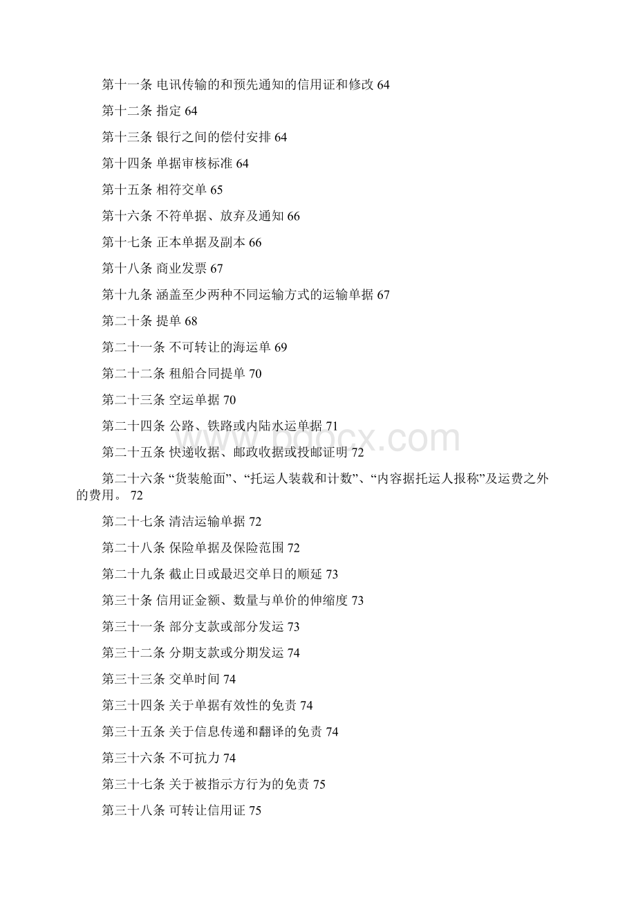 UCP600的中英文版下载.docx_第3页