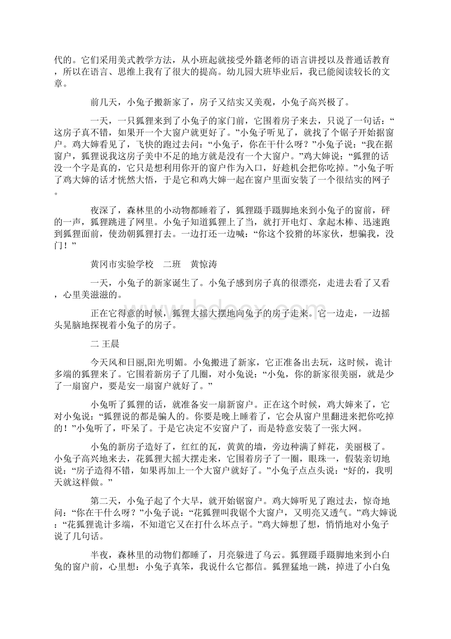 记一次伤心的经历Word下载.docx_第2页