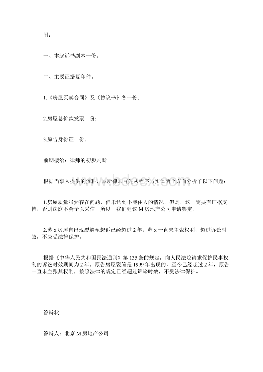 民事起诉状以及赡养纠纷答辩状范本两篇.docx_第2页