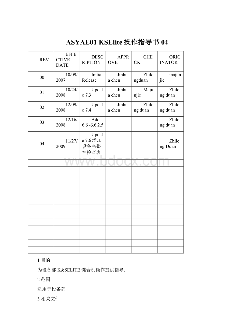 ASYAE01 KSElite操作指导书04Word格式.docx_第1页