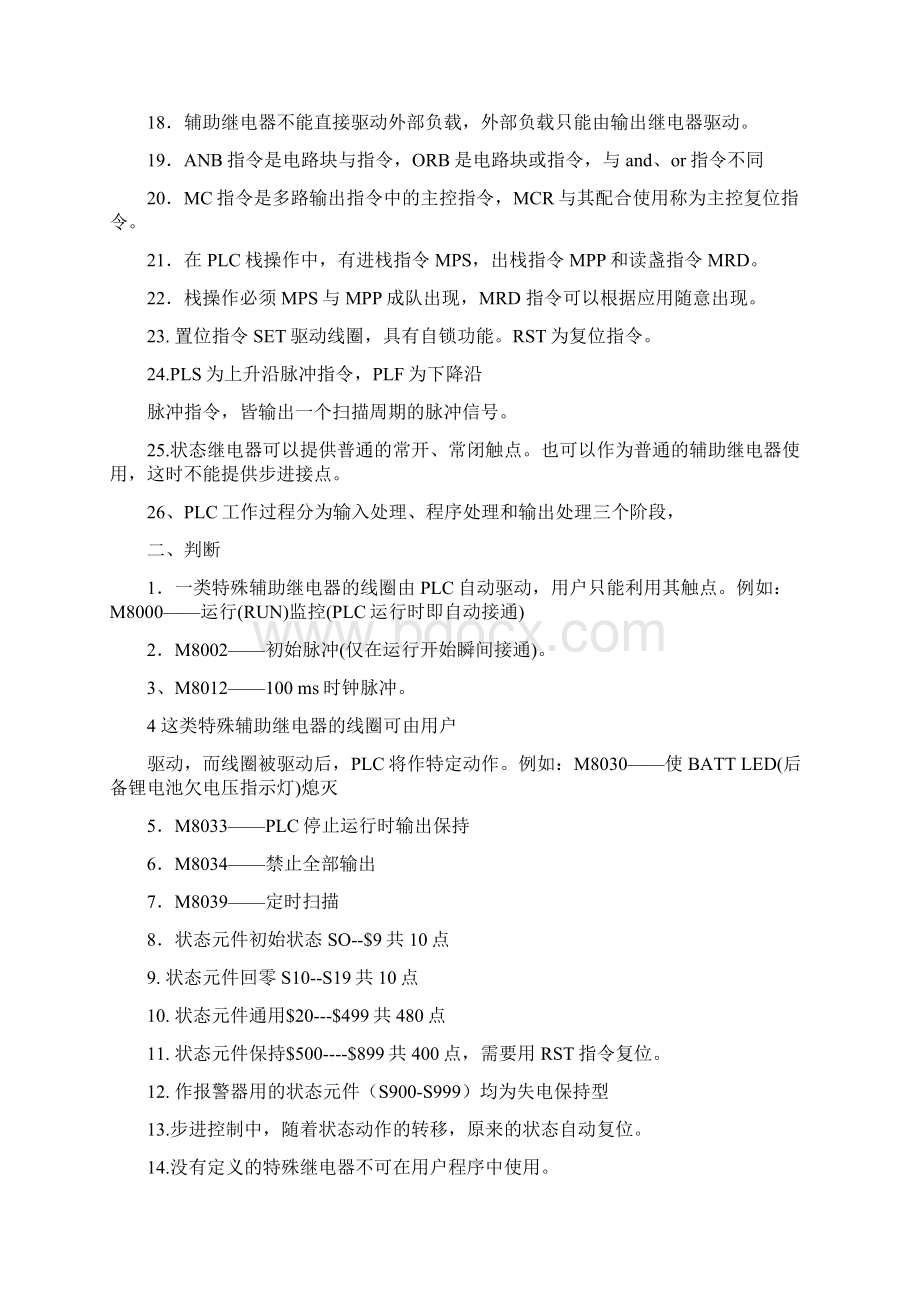 PLC试题库及答案Word格式文档下载.docx_第2页