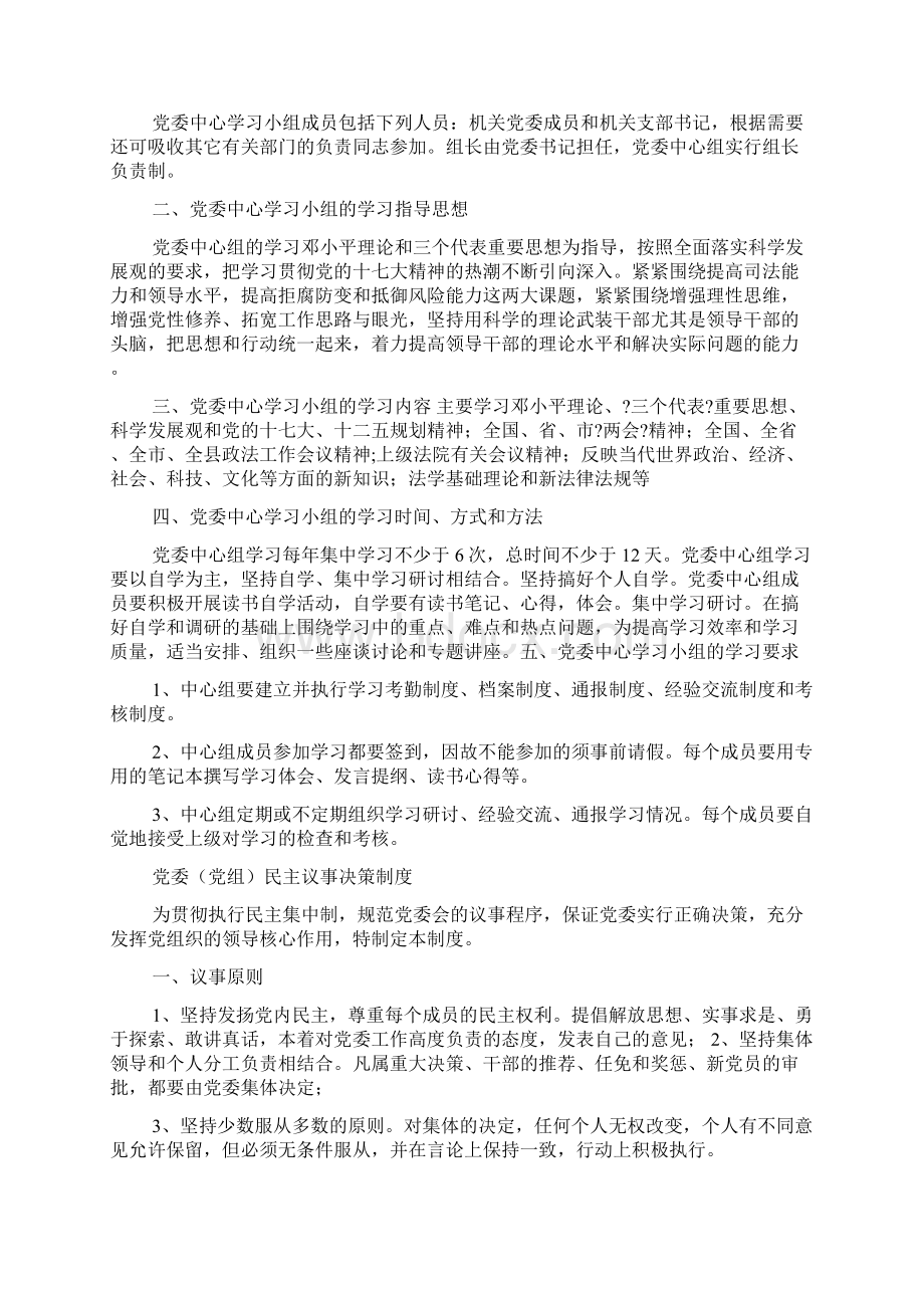 法院规章制度汇编.docx_第2页