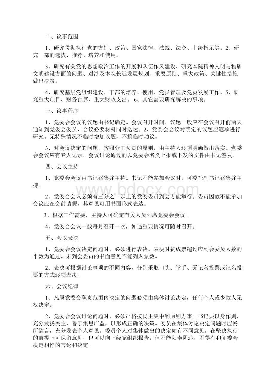 法院规章制度汇编.docx_第3页