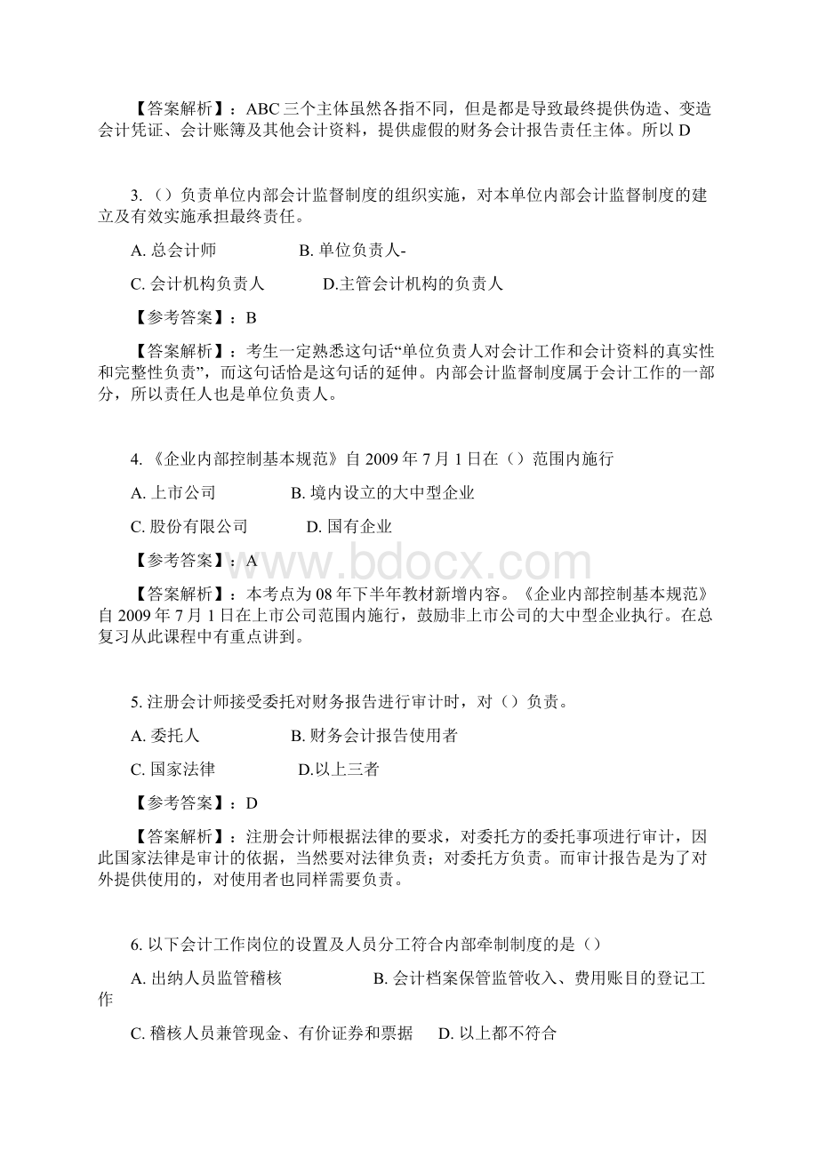 bsrket《财经法规与会计职业道德》试题及答案和解析文档格式.docx_第2页