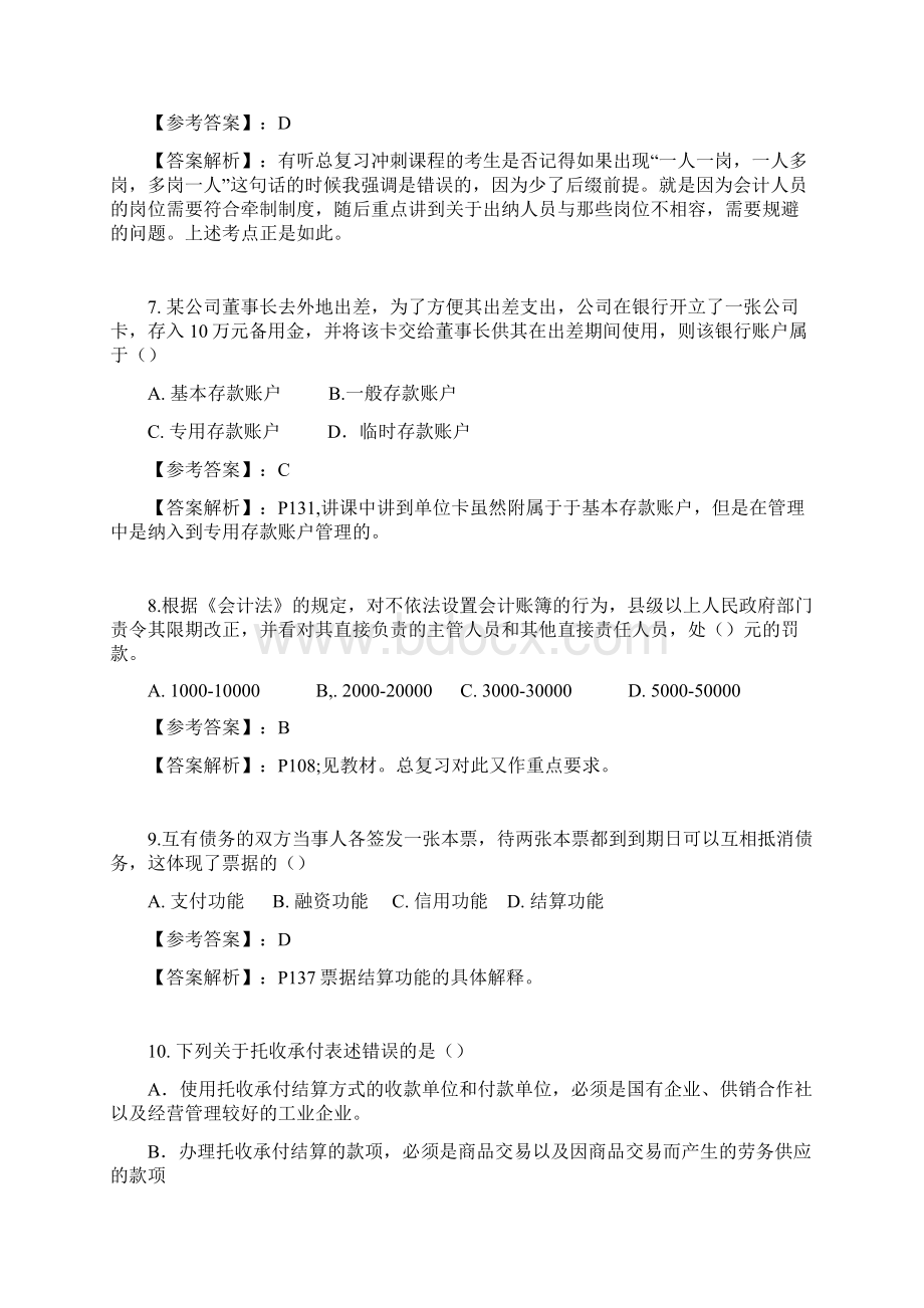 bsrket《财经法规与会计职业道德》试题及答案和解析文档格式.docx_第3页