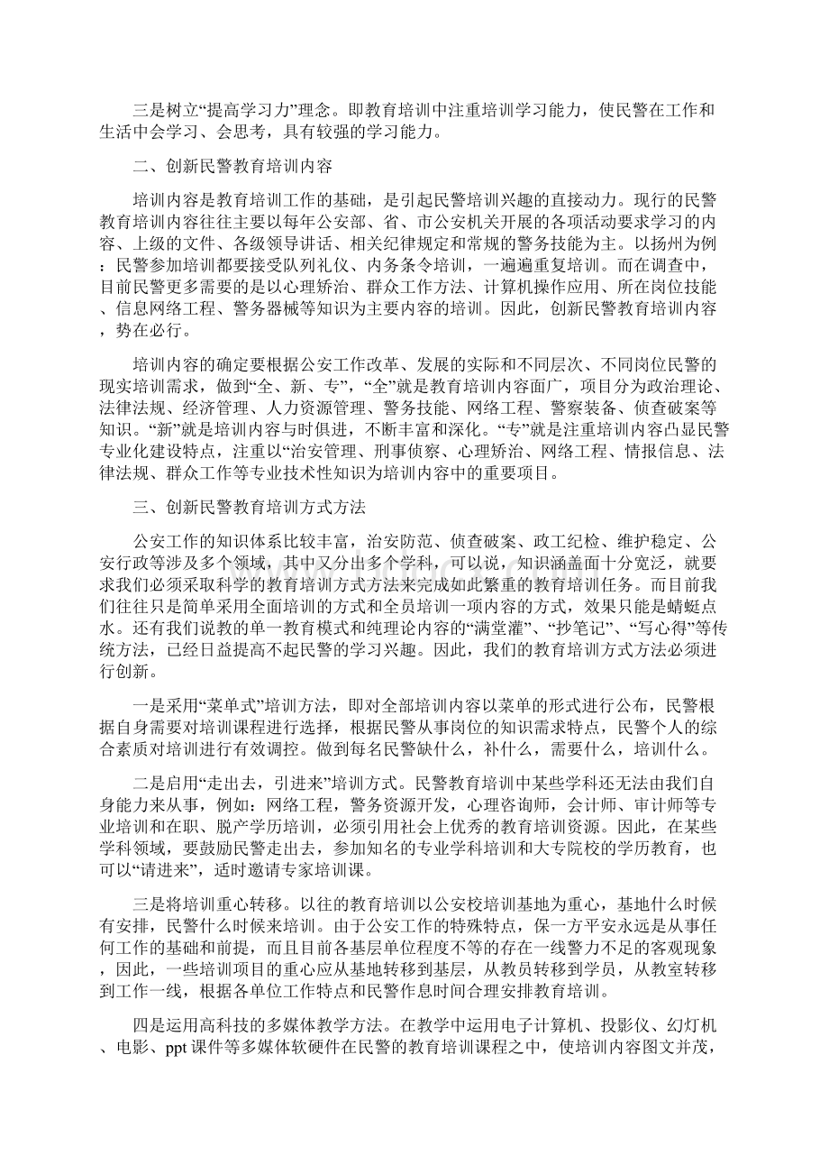 公安培训调研报告范文Word格式文档下载.docx_第2页