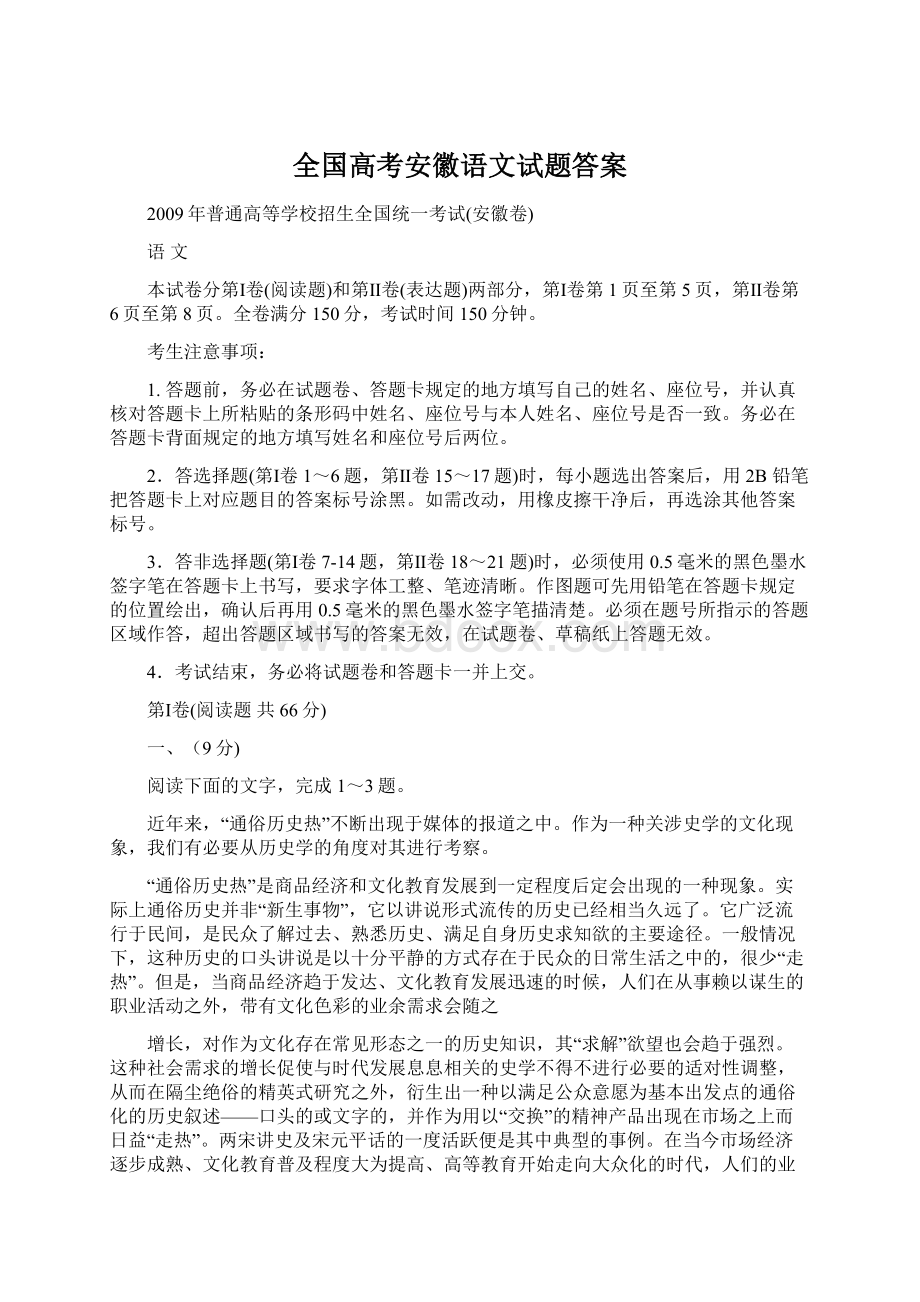 全国高考安徽语文试题答案.docx