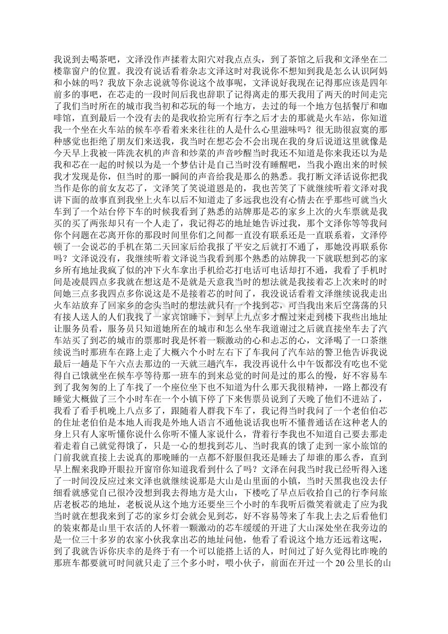 爱的故事下集Word格式文档下载.docx_第2页