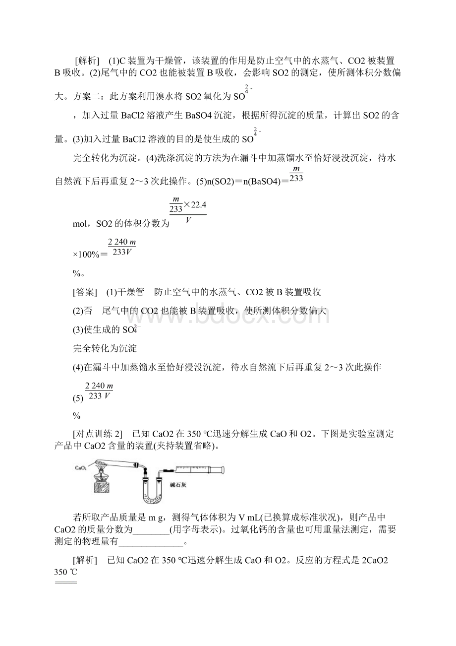 人教版高考化学复习资料《定量实验和化学实验的设计与评价》有答案解析.docx_第3页