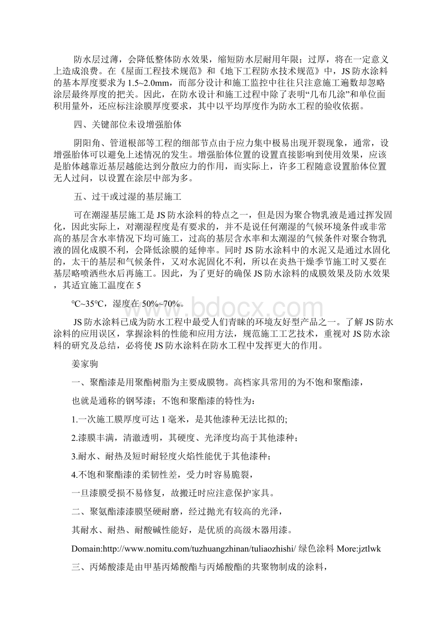 聚合物水泥防水涂料的应用误区.docx_第2页