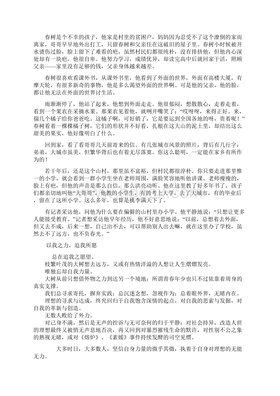 高考满分作文精选湖南适用Word文档下载推荐.docx_第2页