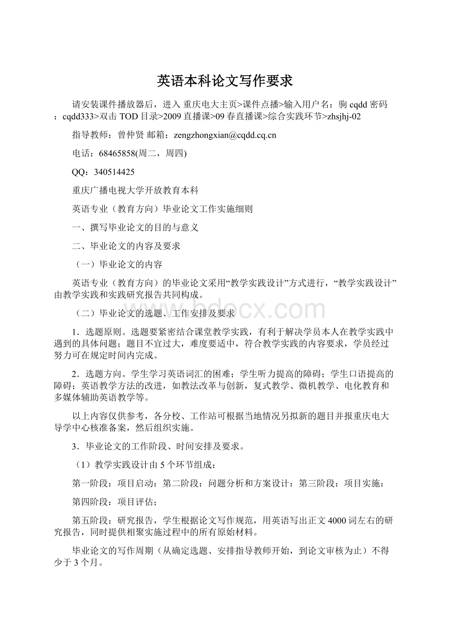 英语本科论文写作要求Word文档下载推荐.docx_第1页