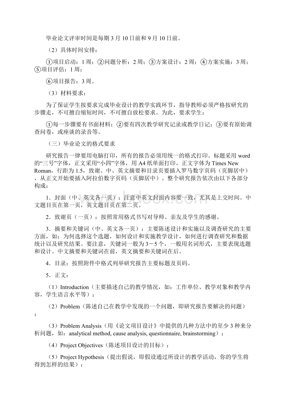 英语本科论文写作要求Word文档下载推荐.docx_第2页