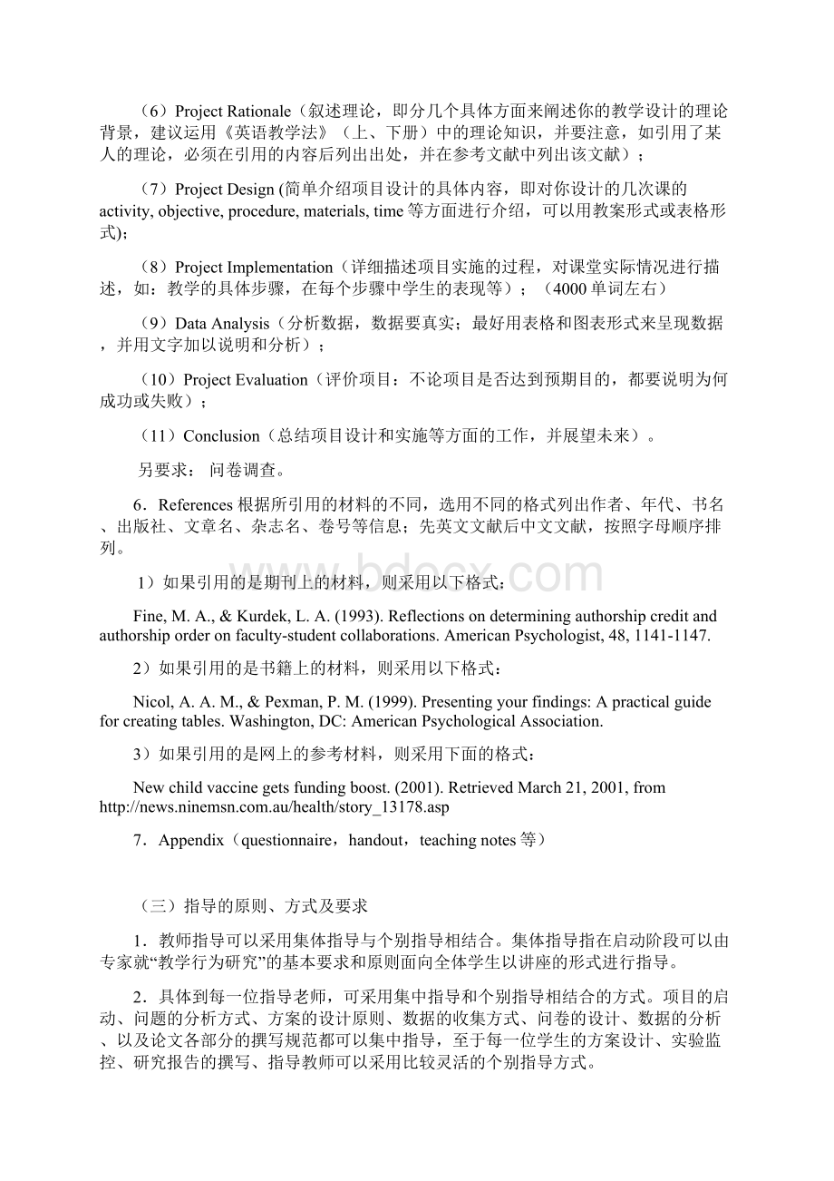 英语本科论文写作要求Word文档下载推荐.docx_第3页