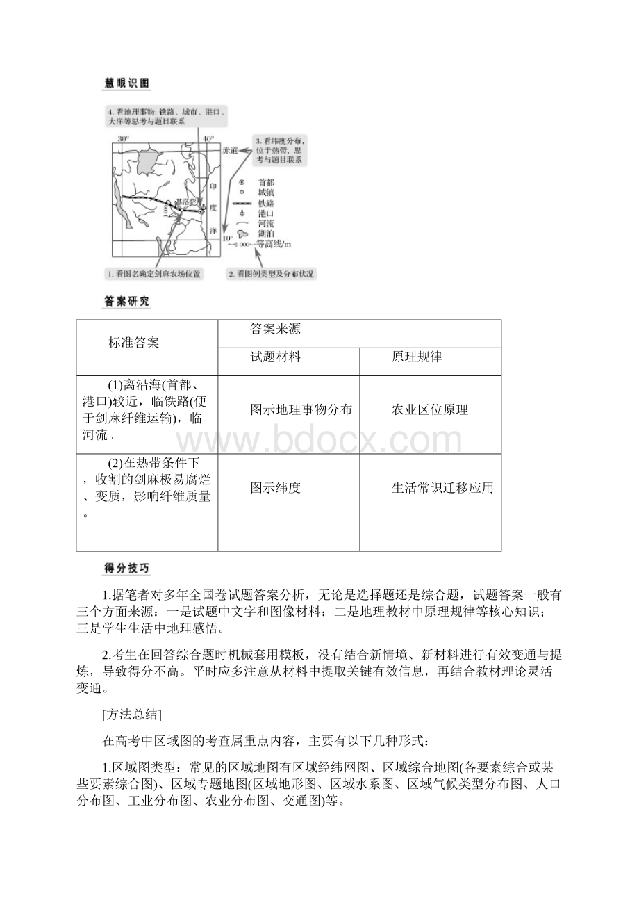 届高考地理二轮复习技能一区域图示判读与定位学案全国通用含答案.docx_第2页