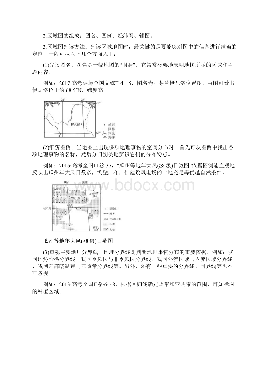 届高考地理二轮复习技能一区域图示判读与定位学案全国通用含答案.docx_第3页