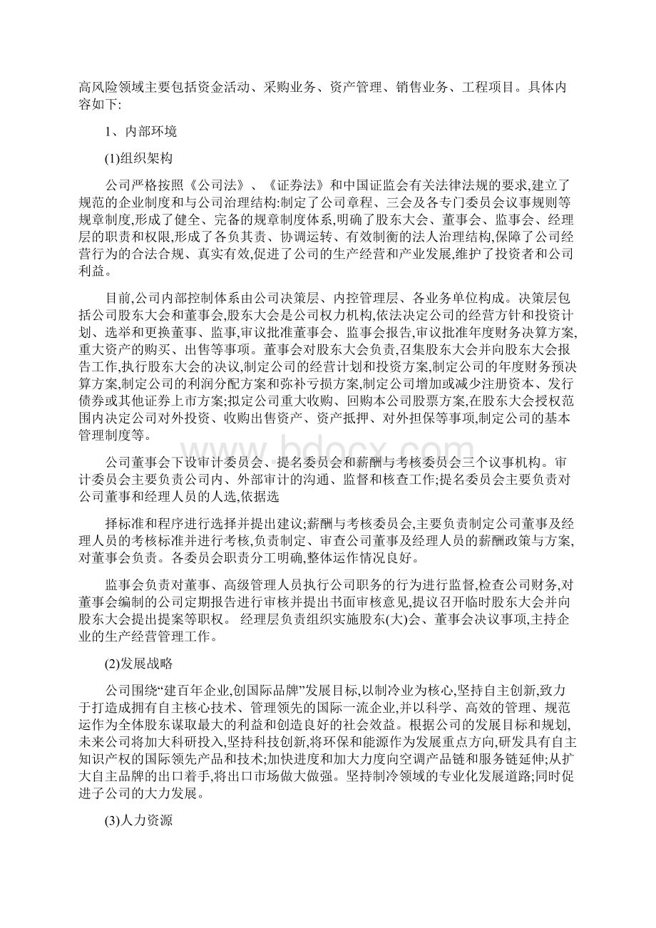 内控制度审计报告Word文档下载推荐.docx_第2页