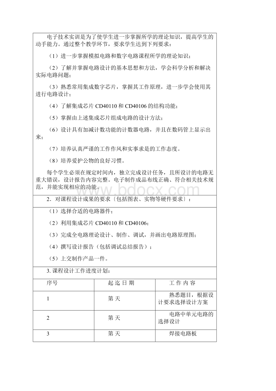 电子实训题目.docx_第2页