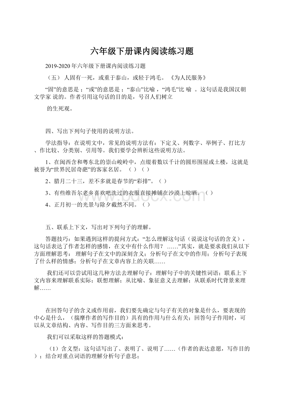 六年级下册课内阅读练习题.docx_第1页