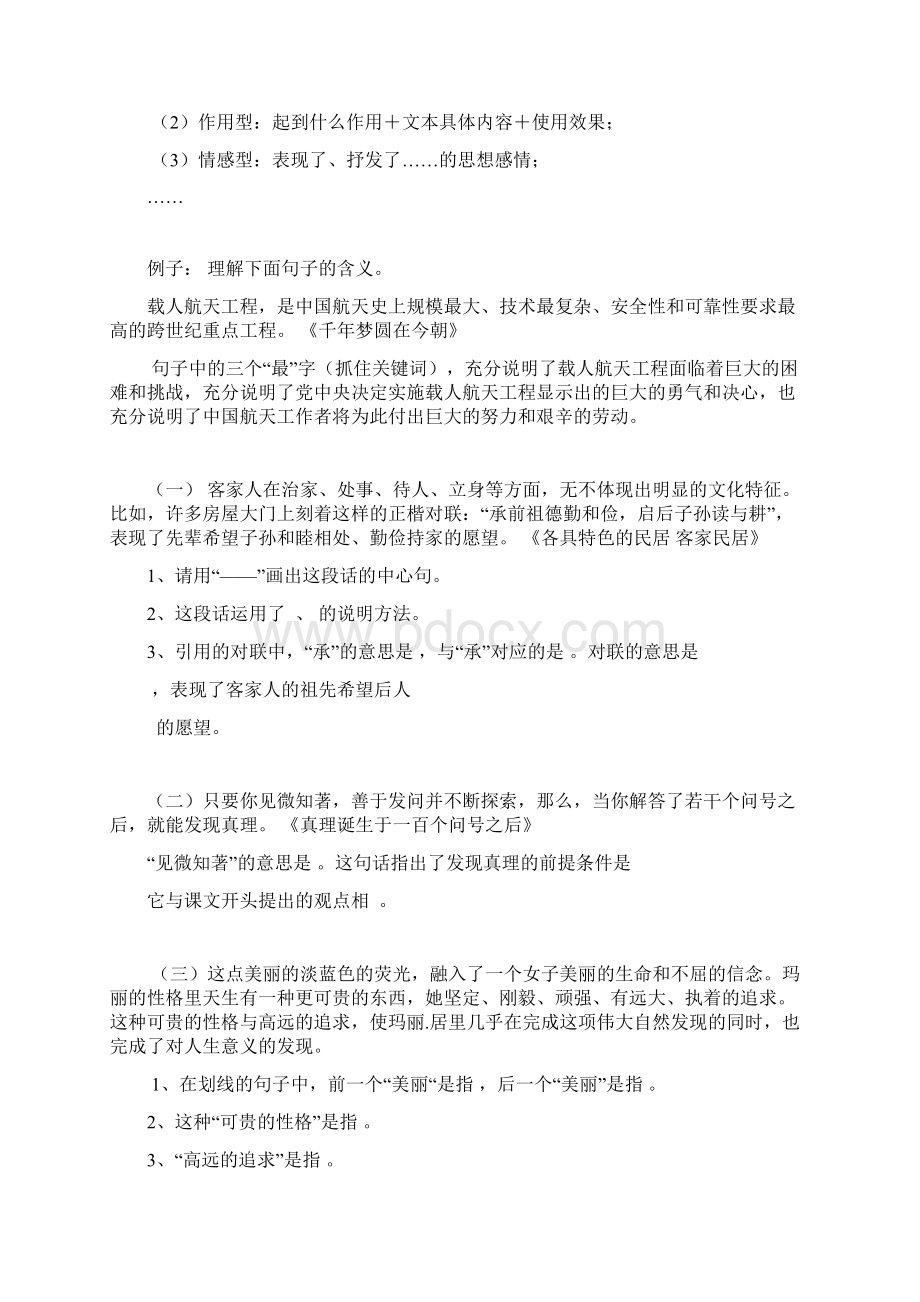 六年级下册课内阅读练习题Word格式文档下载.docx_第2页