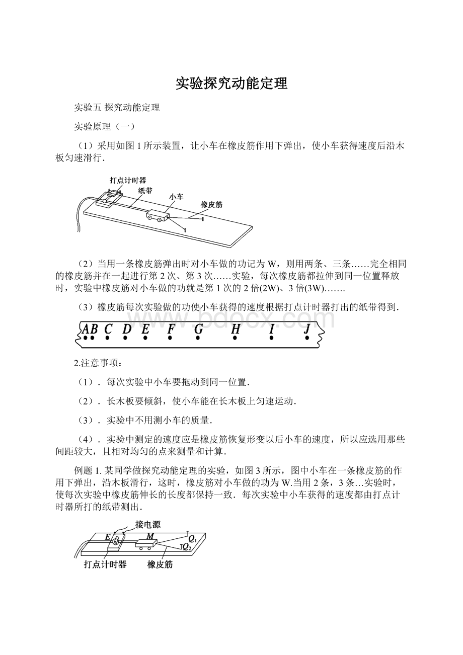 实验探究动能定理文档格式.docx