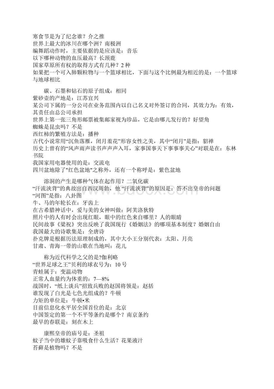 公务员考试必备常识自己总结.docx_第3页