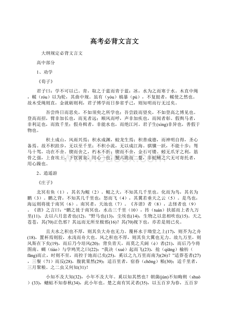 高考必背文言文.docx