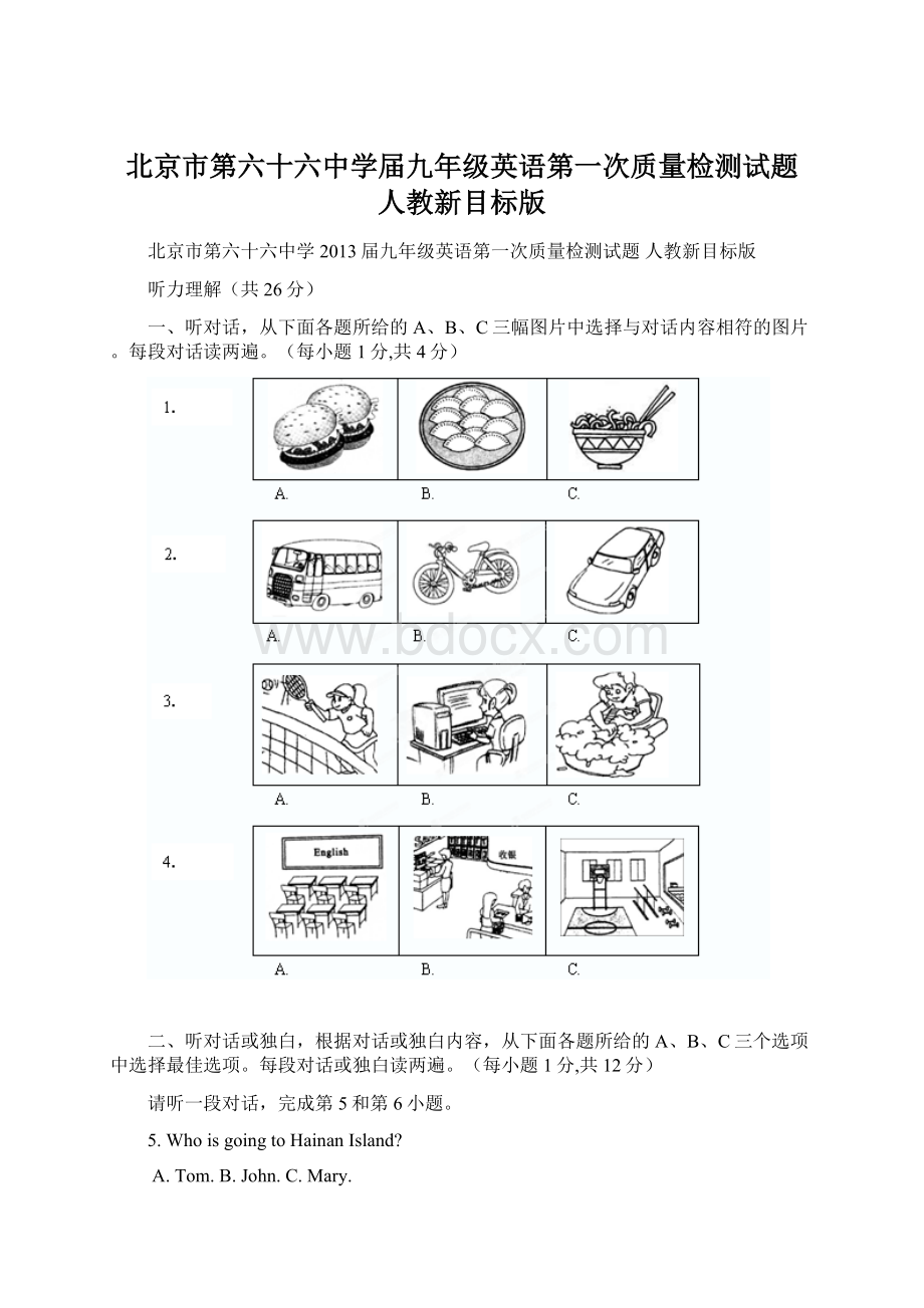 北京市第六十六中学届九年级英语第一次质量检测试题 人教新目标版.docx_第1页