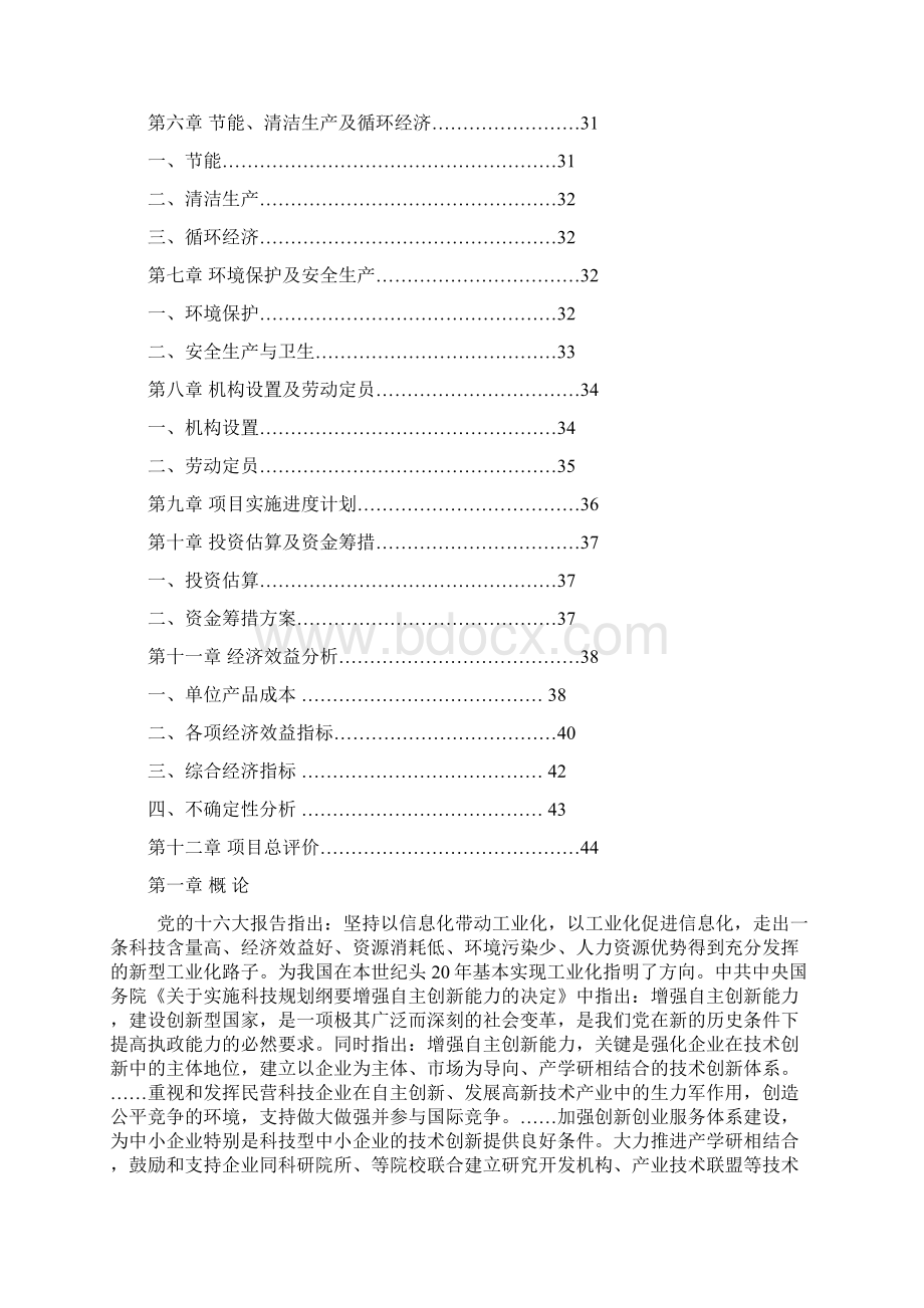 年产5万吨免烧节能型高温新材料技改工程项目可行性研究报告Word文档格式.docx_第2页