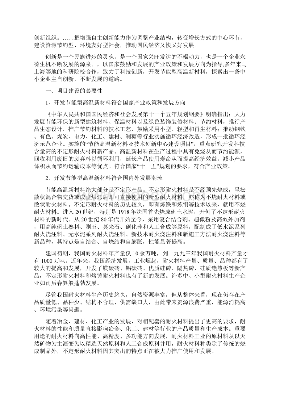 年产5万吨免烧节能型高温新材料技改工程项目可行性研究报告Word文档格式.docx_第3页