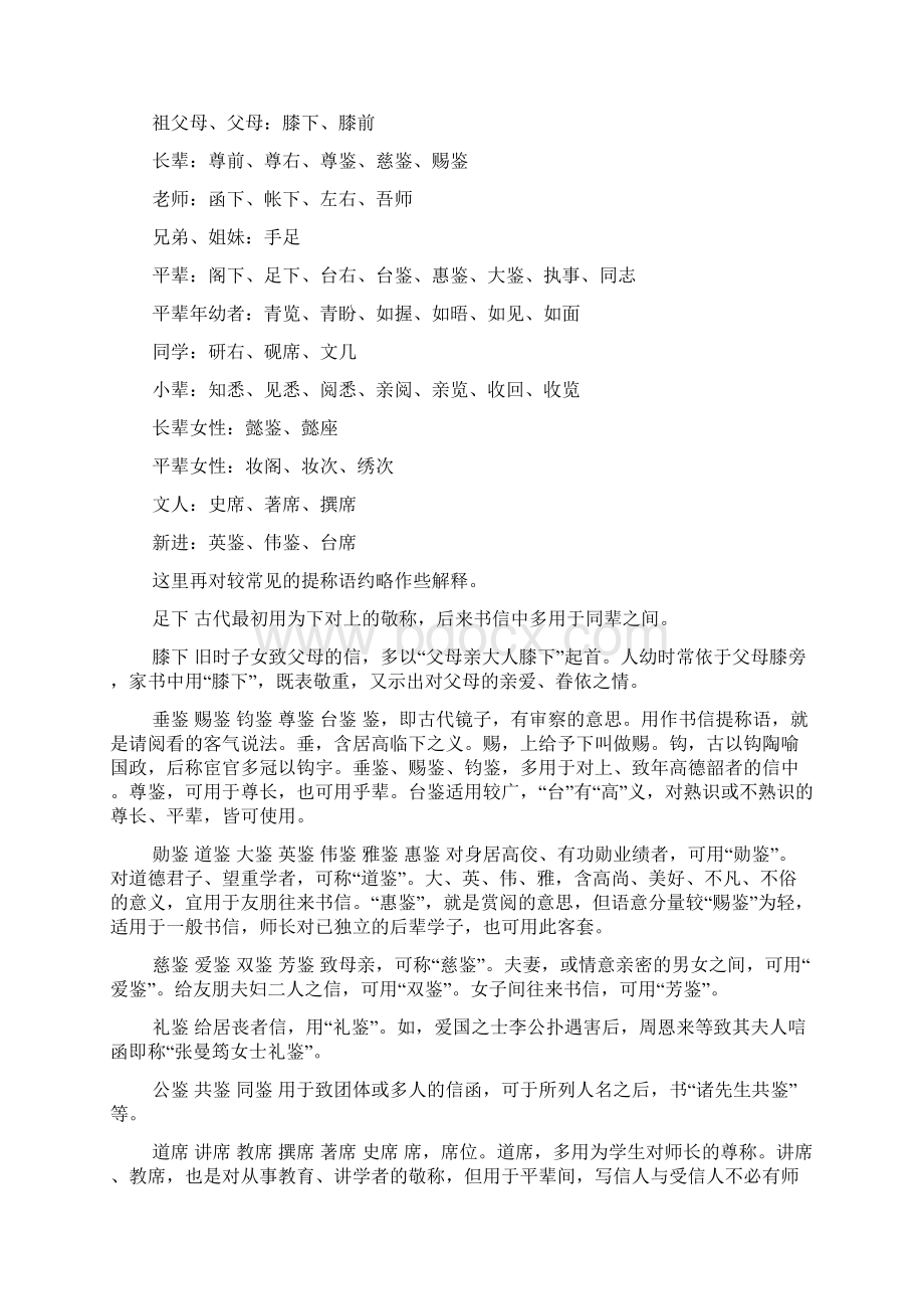 书信作文格式文言书信的格式及常用称谓3000字Word文件下载.docx_第2页