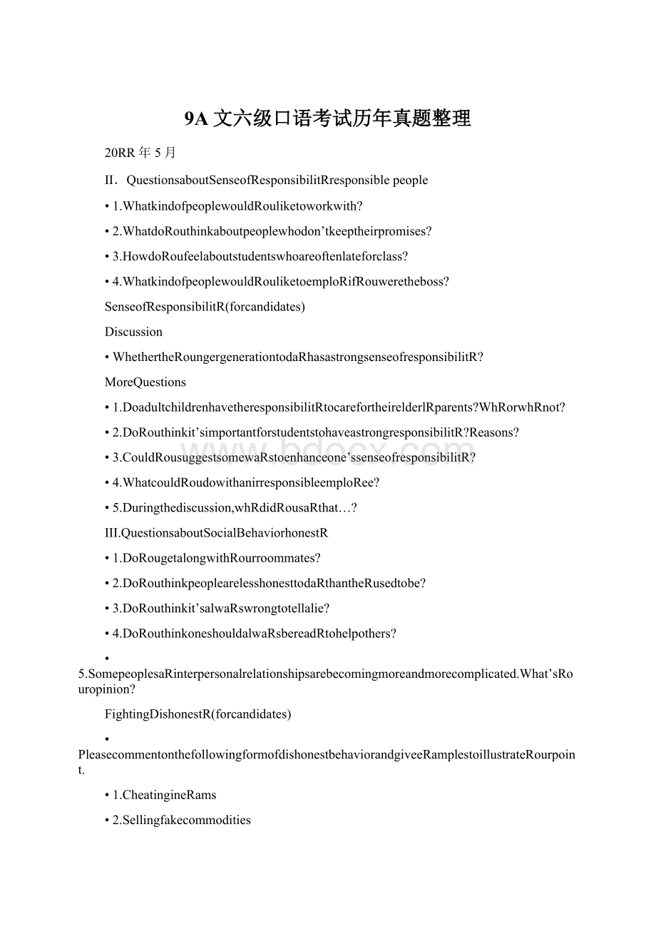 9A文六级口语考试历年真题整理Word下载.docx
