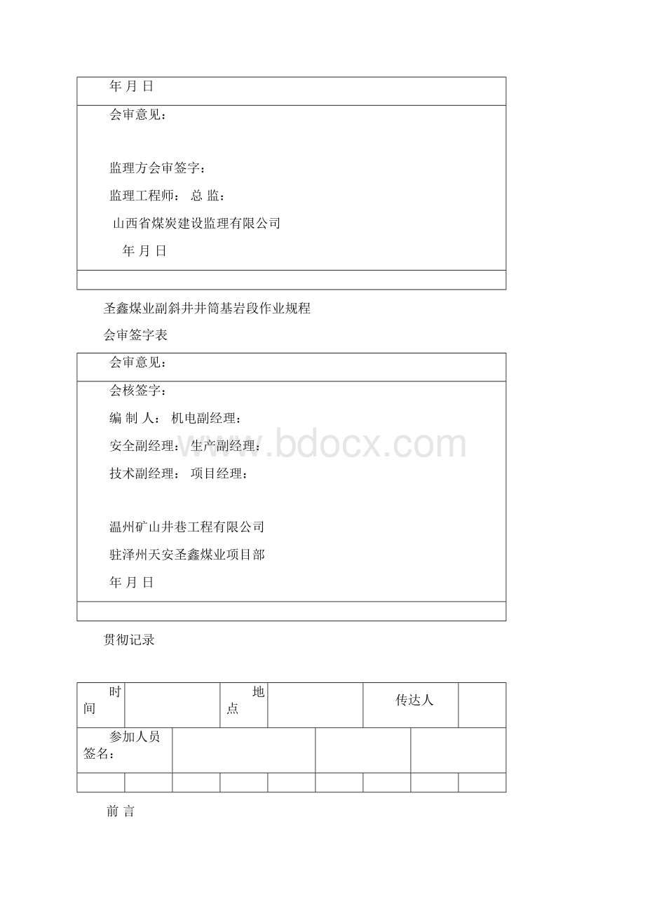 副斜井基岩段作业规程6.docx_第3页