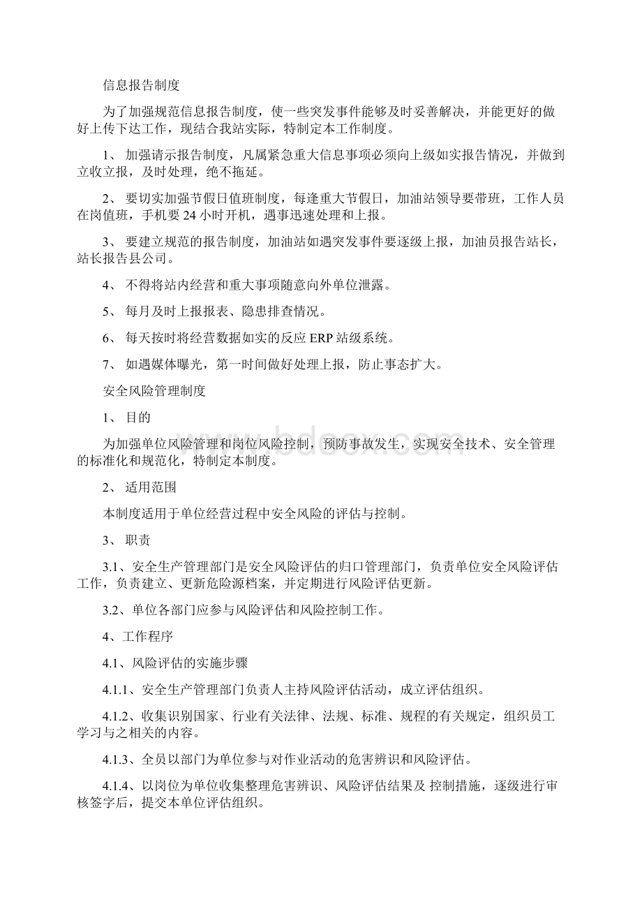 劳保用品发放管理制度.docx_第2页