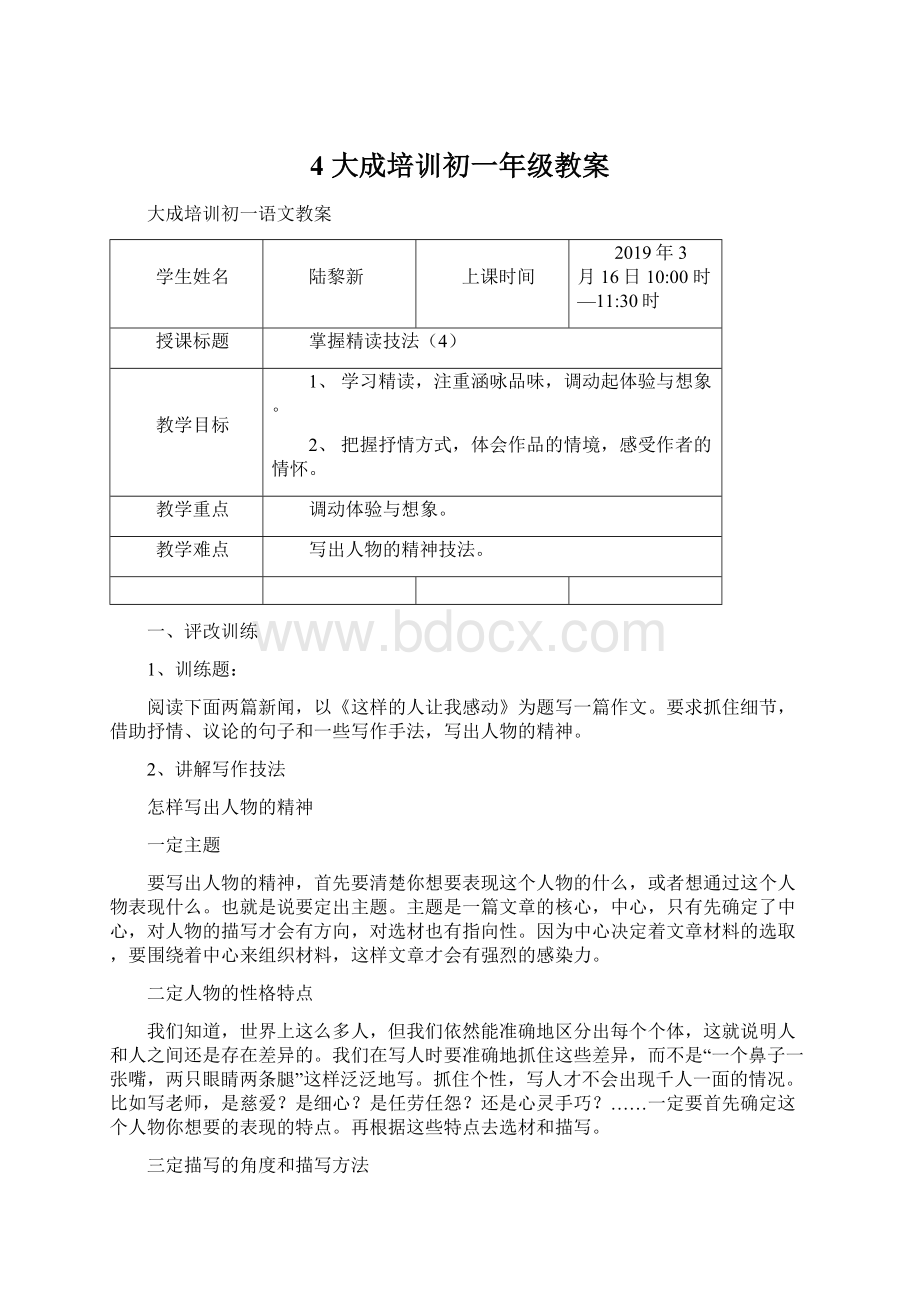 4 大成培训初一年级教案Word文件下载.docx_第1页