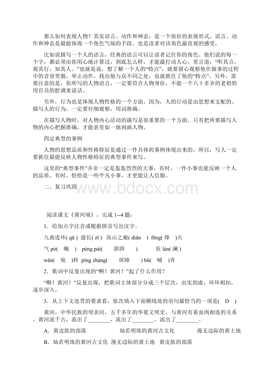 4 大成培训初一年级教案Word文件下载.docx_第2页