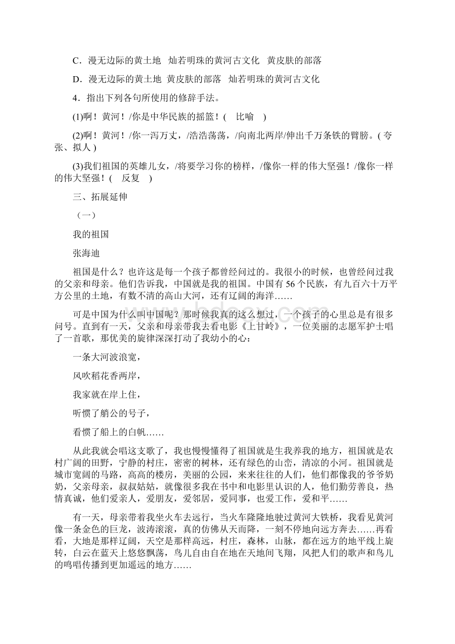 4 大成培训初一年级教案Word文件下载.docx_第3页