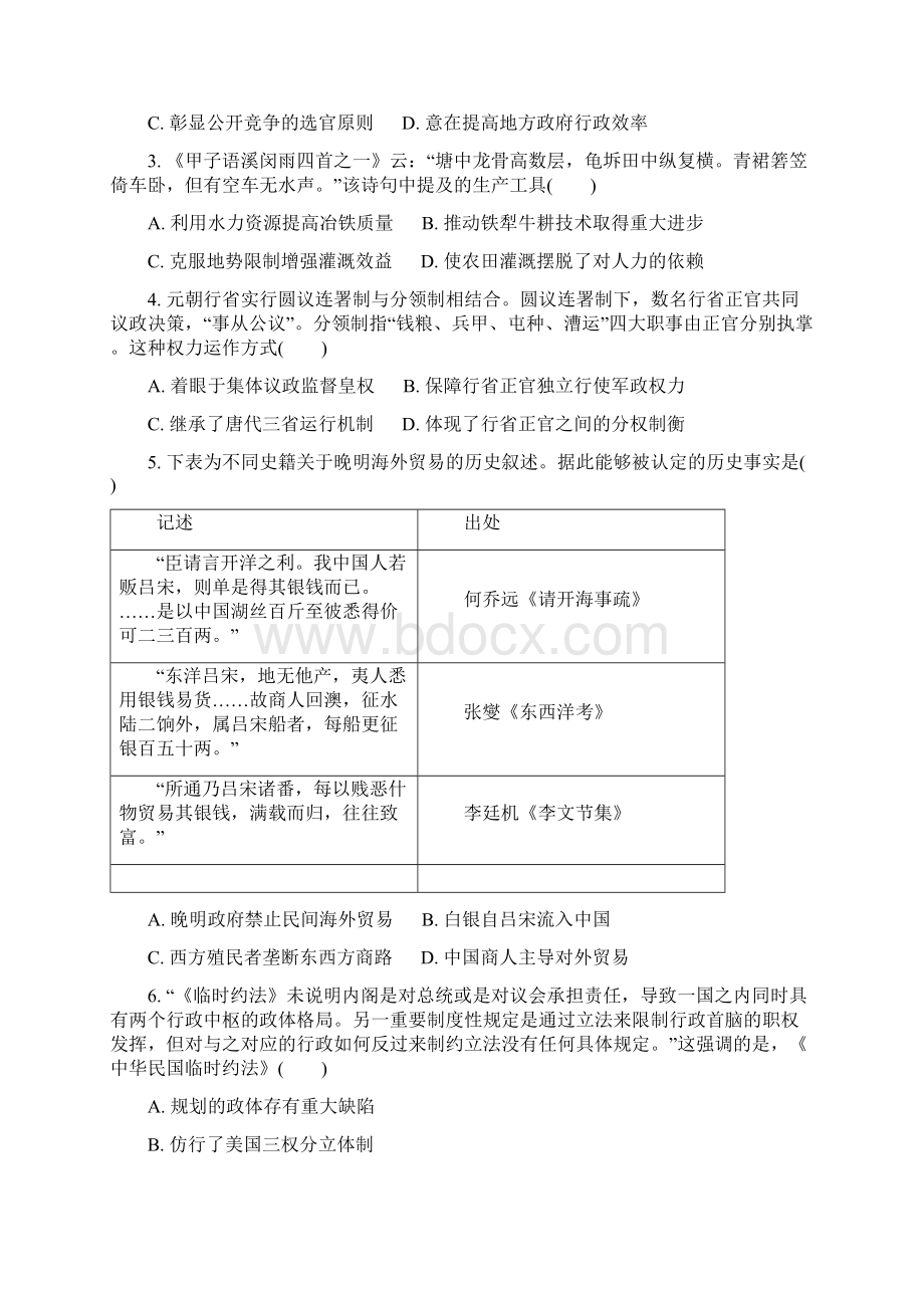 江苏省南通徐州扬州泰州淮安宿迁六市届高三第二次调研二模历史Word版含答案.docx_第2页