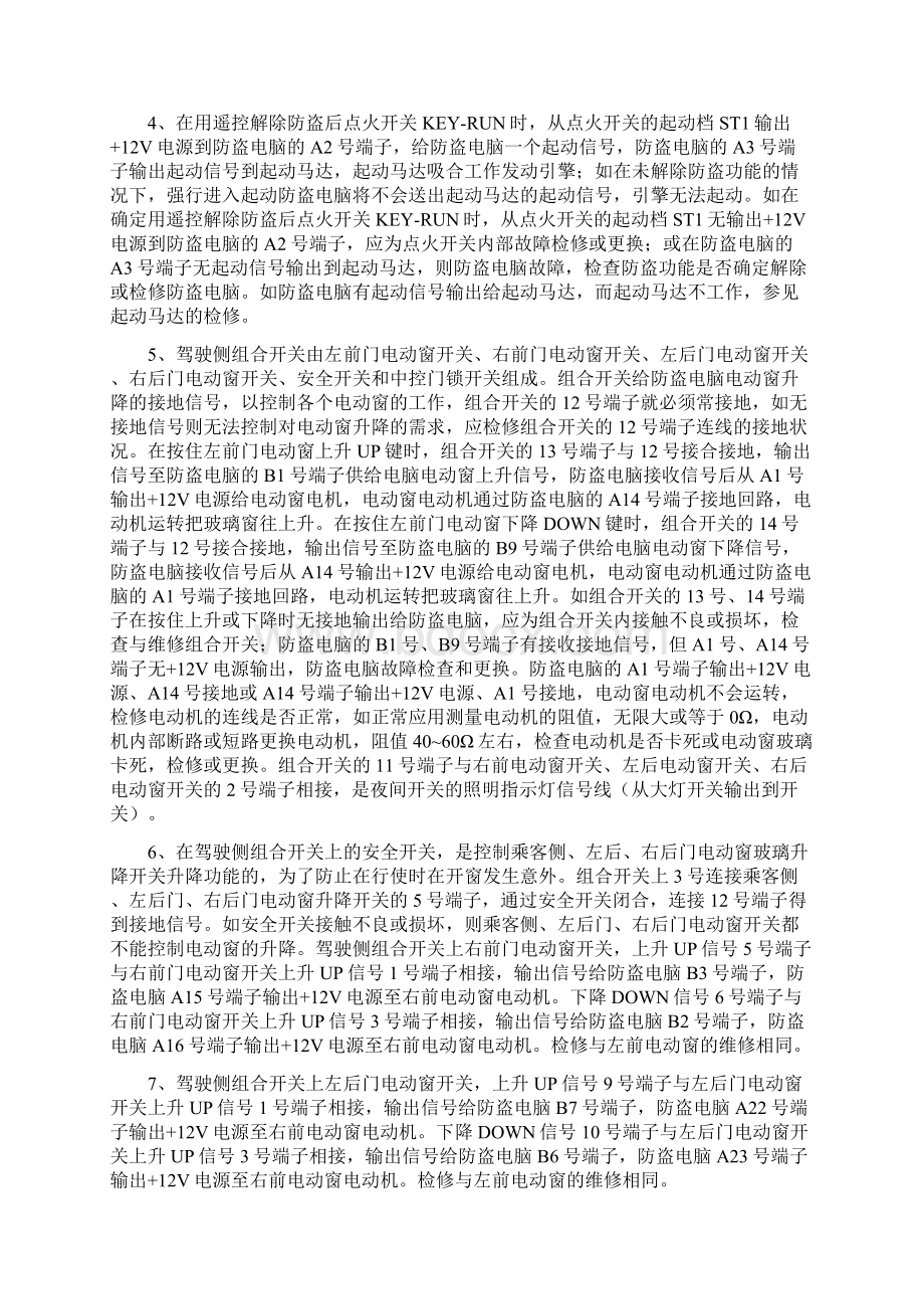 最新文档奇瑞s11防盗系统控制原理图.docx_第2页