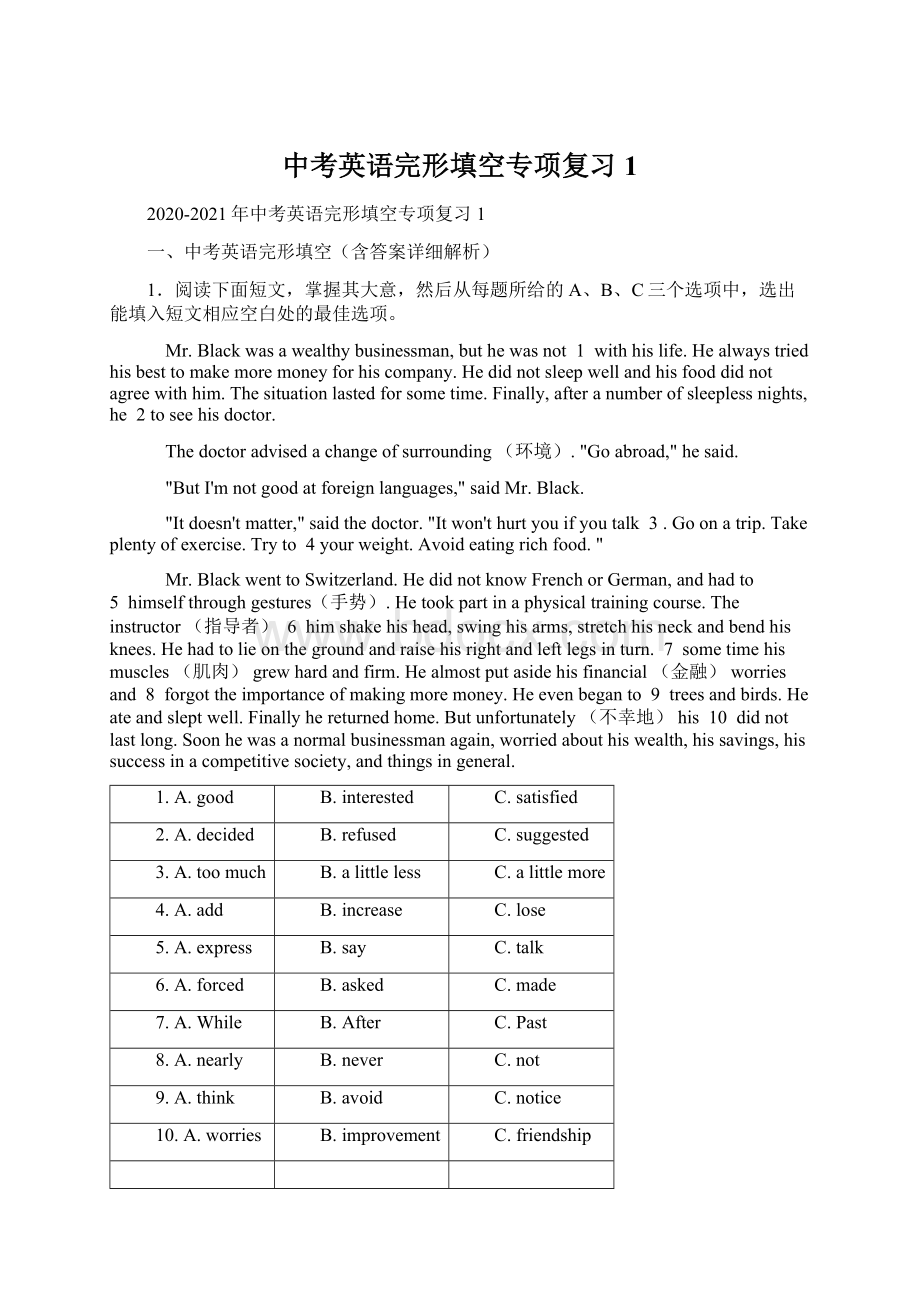 中考英语完形填空专项复习1Word文档下载推荐.docx