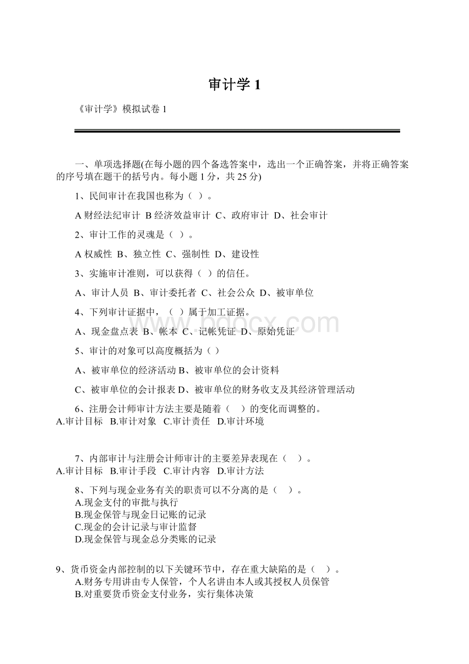 审计学1.docx_第1页