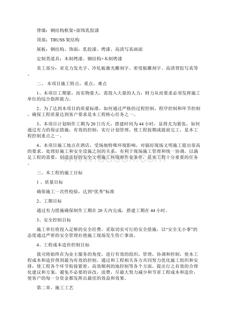 会展项目搭建标技术标范本.docx_第3页