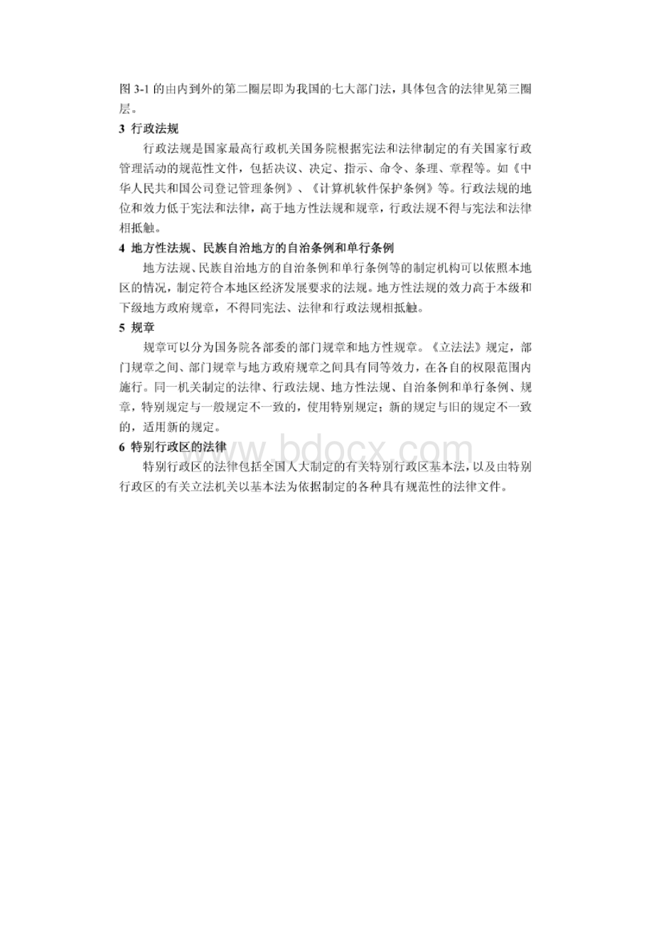 我国法律体系框架及企业法律管理现状.docx_第2页