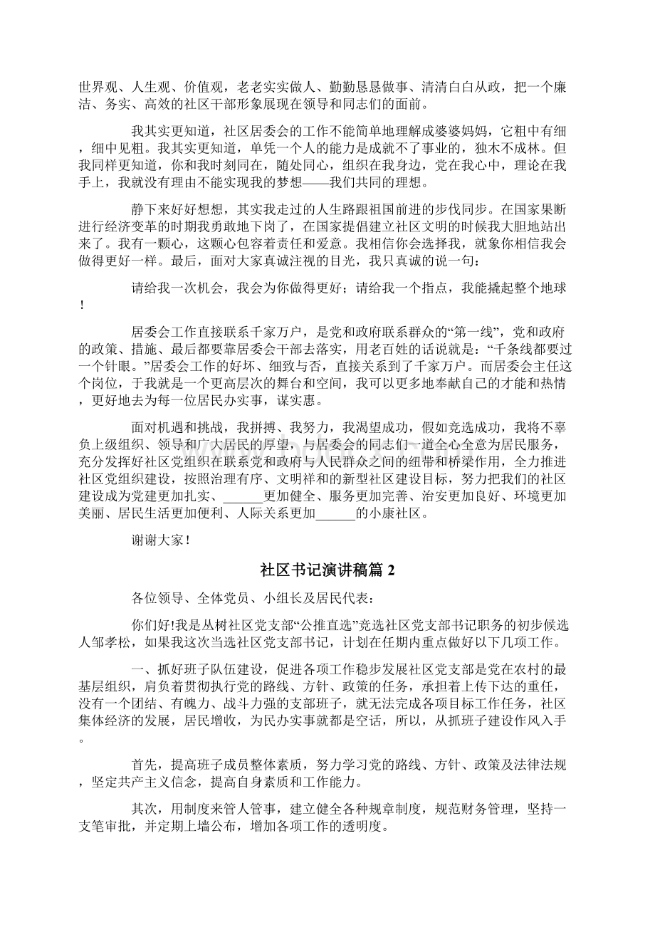 关于社区书记演讲稿5篇.docx_第2页