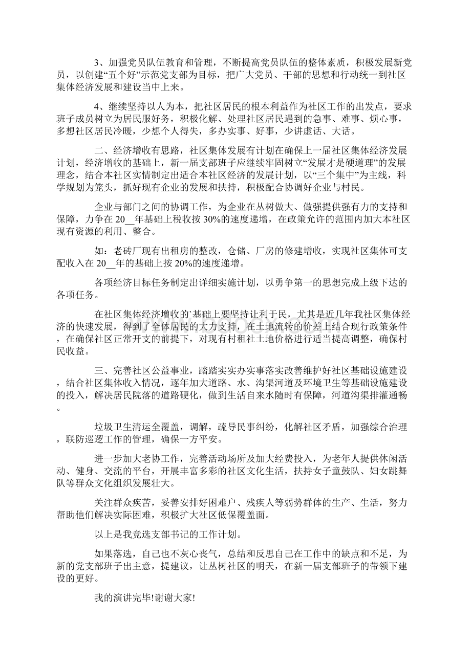 关于社区书记演讲稿5篇.docx_第3页