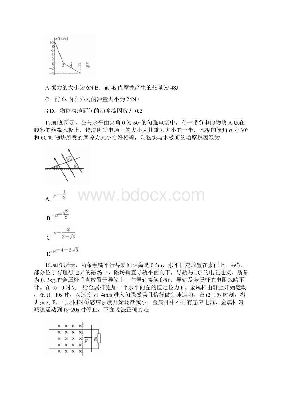 湖北省八校届高三第二次联考理综物理试题.docx_第2页