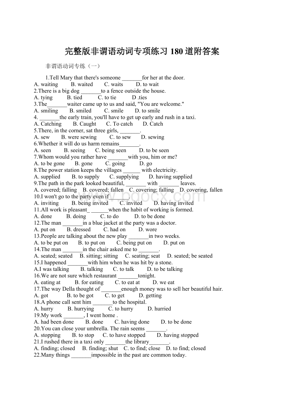 完整版非谓语动词专项练习180道附答案.docx