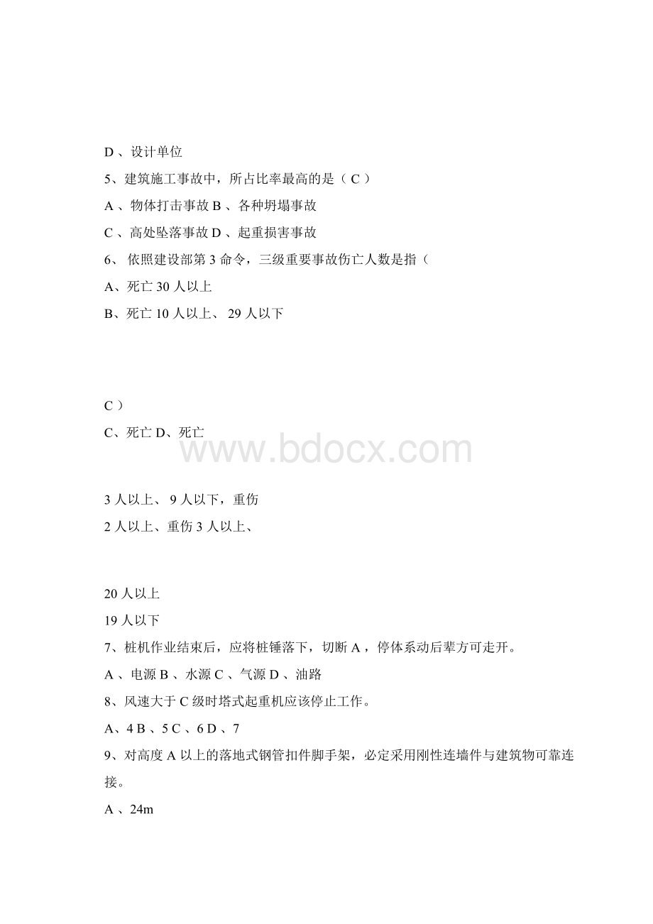 四川三类人员考试模拟题C类文档格式.docx_第2页