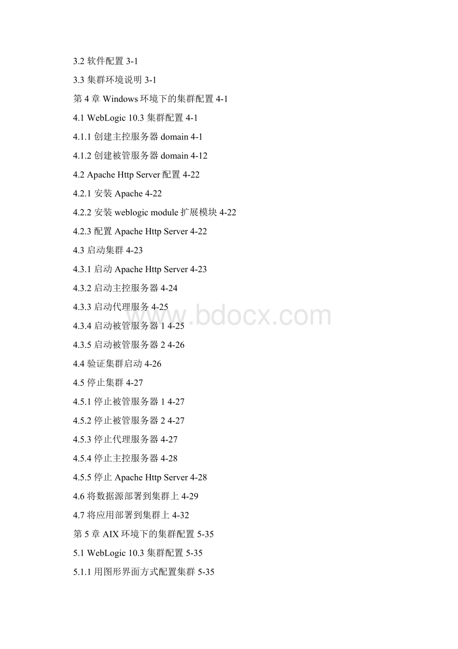 BEA Weblogic Server集群安装配置手册.docx_第2页