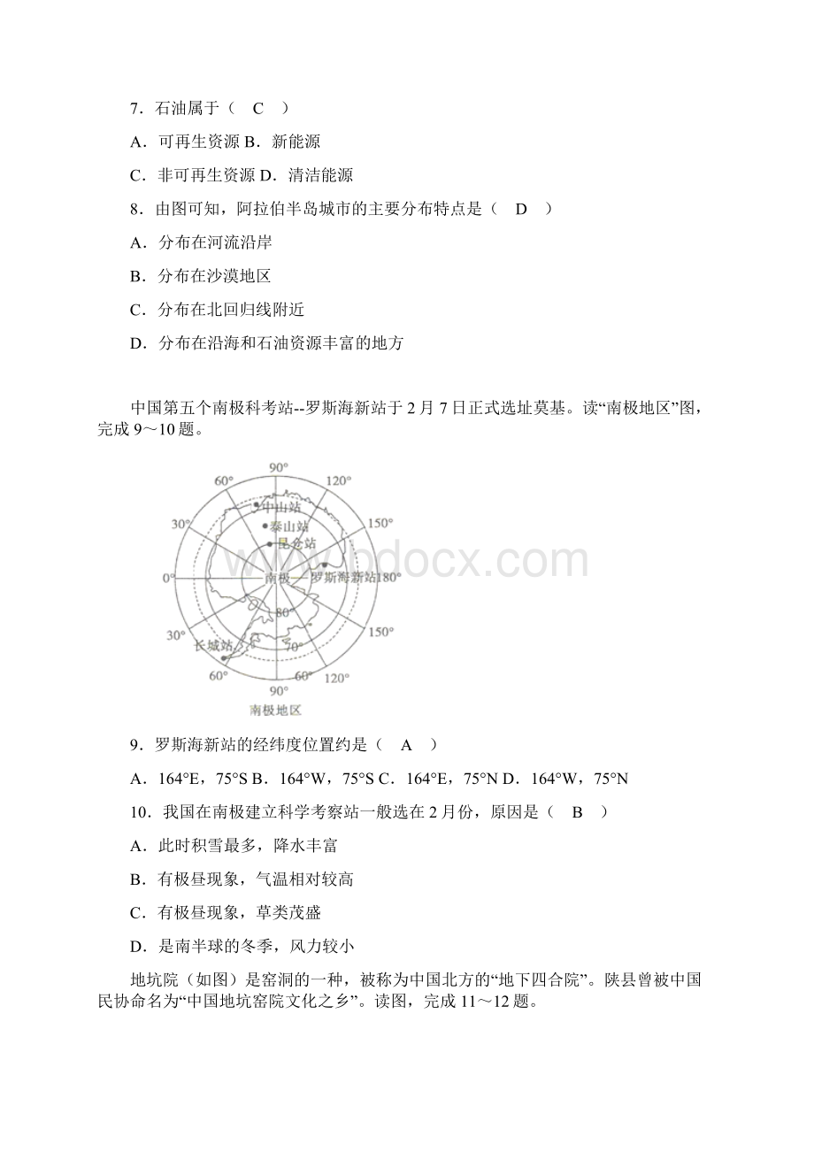 版山东省菏泽市中考地理试题及答案word版.docx_第3页